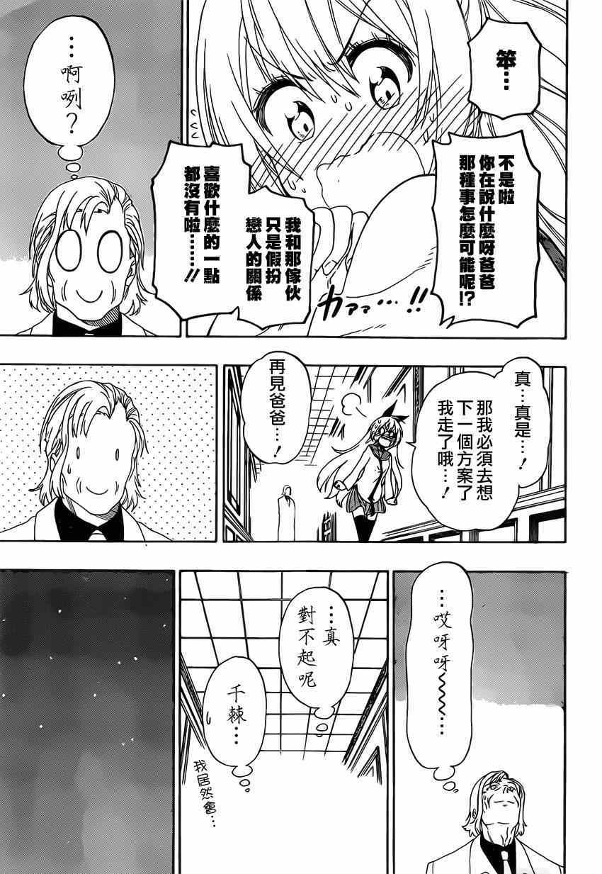 《伪恋》漫画最新章节第158话 提问免费下拉式在线观看章节第【15】张图片