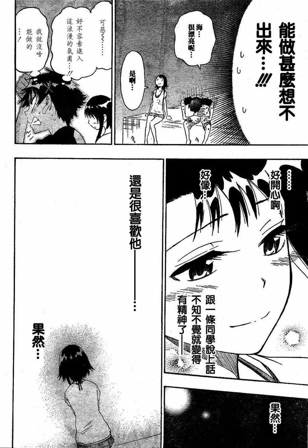 《伪恋》漫画最新章节第44话 在海边免费下拉式在线观看章节第【16】张图片