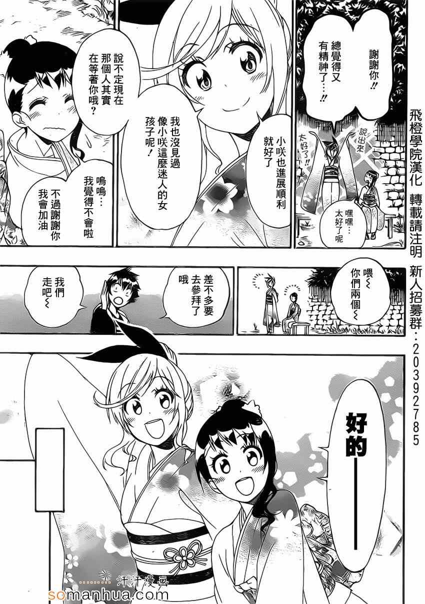 《伪恋》漫画最新章节第172话 参拜免费下拉式在线观看章节第【15】张图片