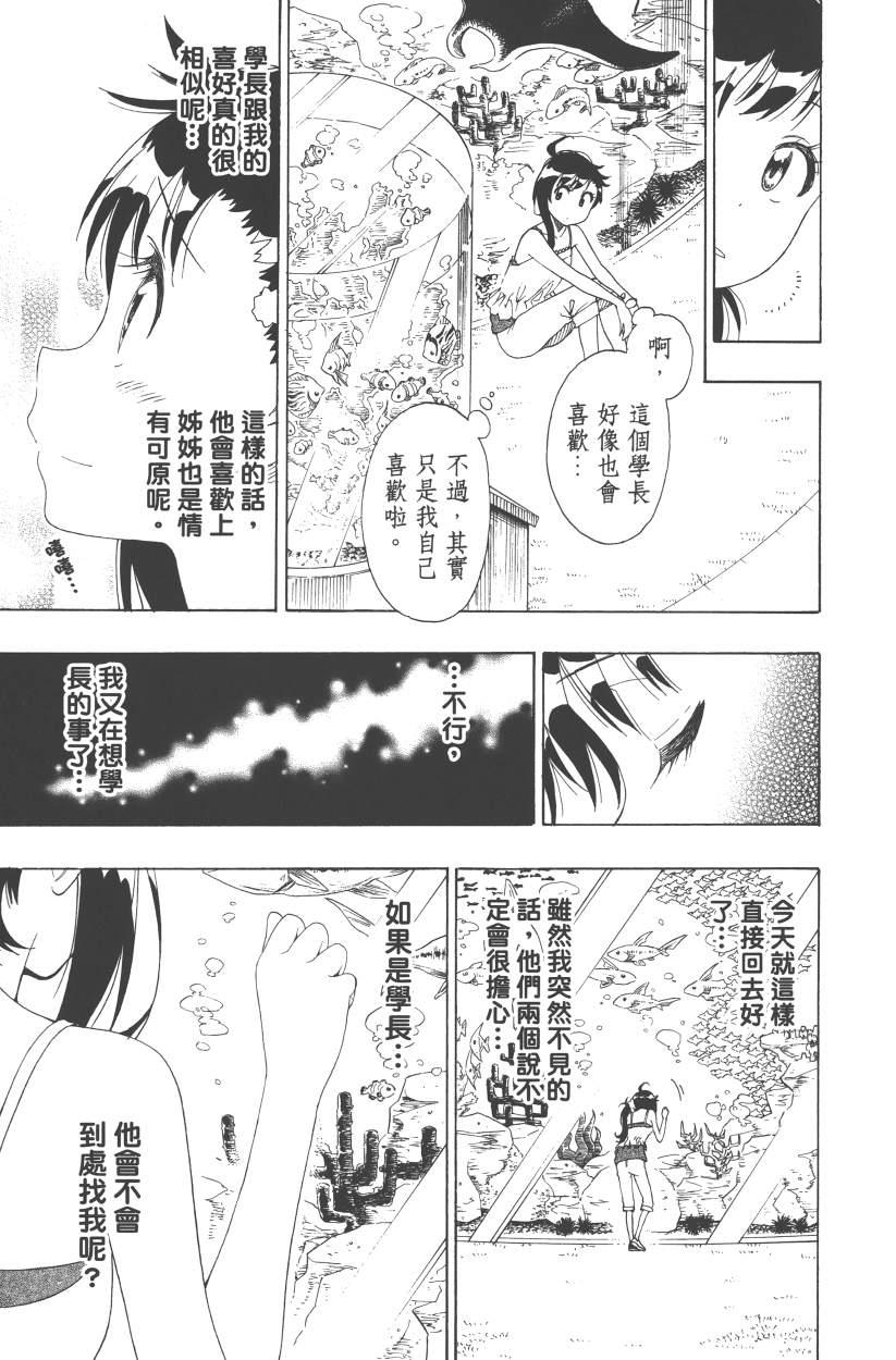 《伪恋》漫画最新章节第13卷免费下拉式在线观看章节第【66】张图片