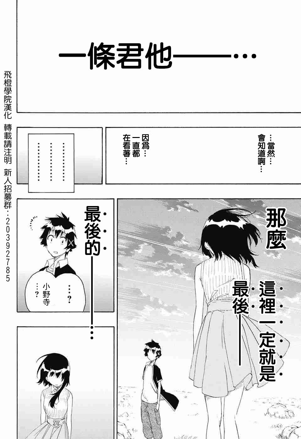 《伪恋》漫画最新章节第225话免费下拉式在线观看章节第【8】张图片