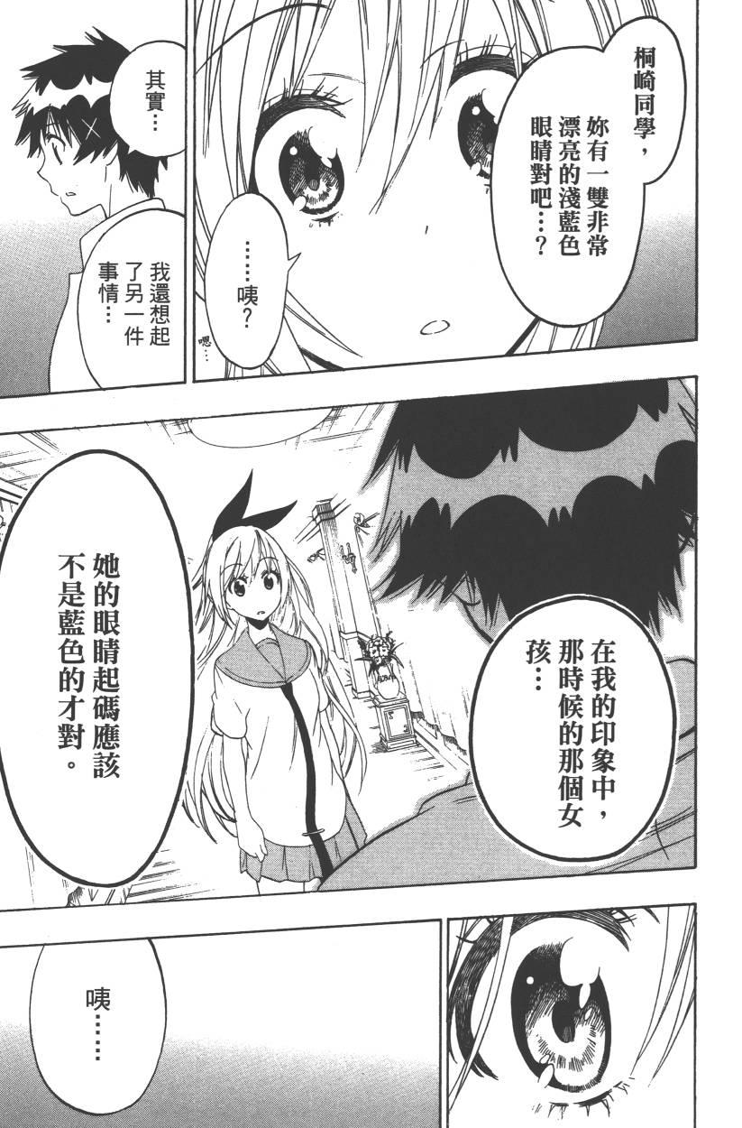 《伪恋》漫画最新章节第11卷免费下拉式在线观看章节第【28】张图片