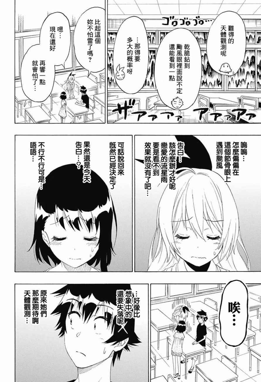 《伪恋》漫画最新章节第211话 星星坠落的夜里免费下拉式在线观看章节第【6】张图片