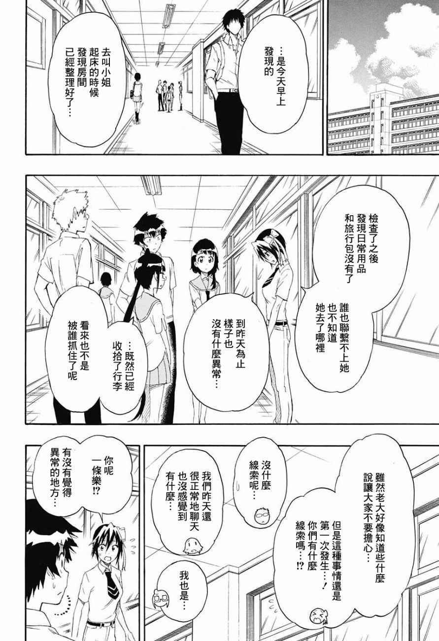 《伪恋》漫画最新章节第213话 后续免费下拉式在线观看章节第【2】张图片