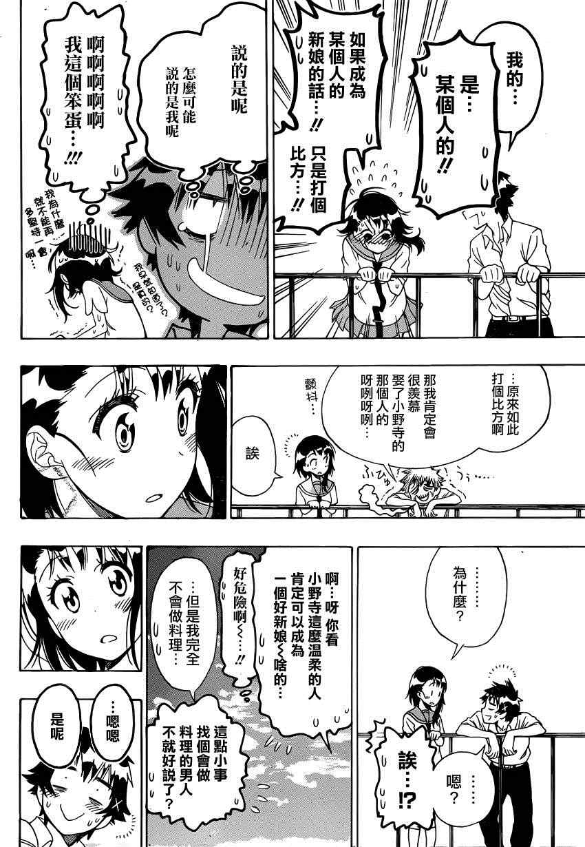 《伪恋》漫画最新章节第123话 合适的免费下拉式在线观看章节第【18】张图片