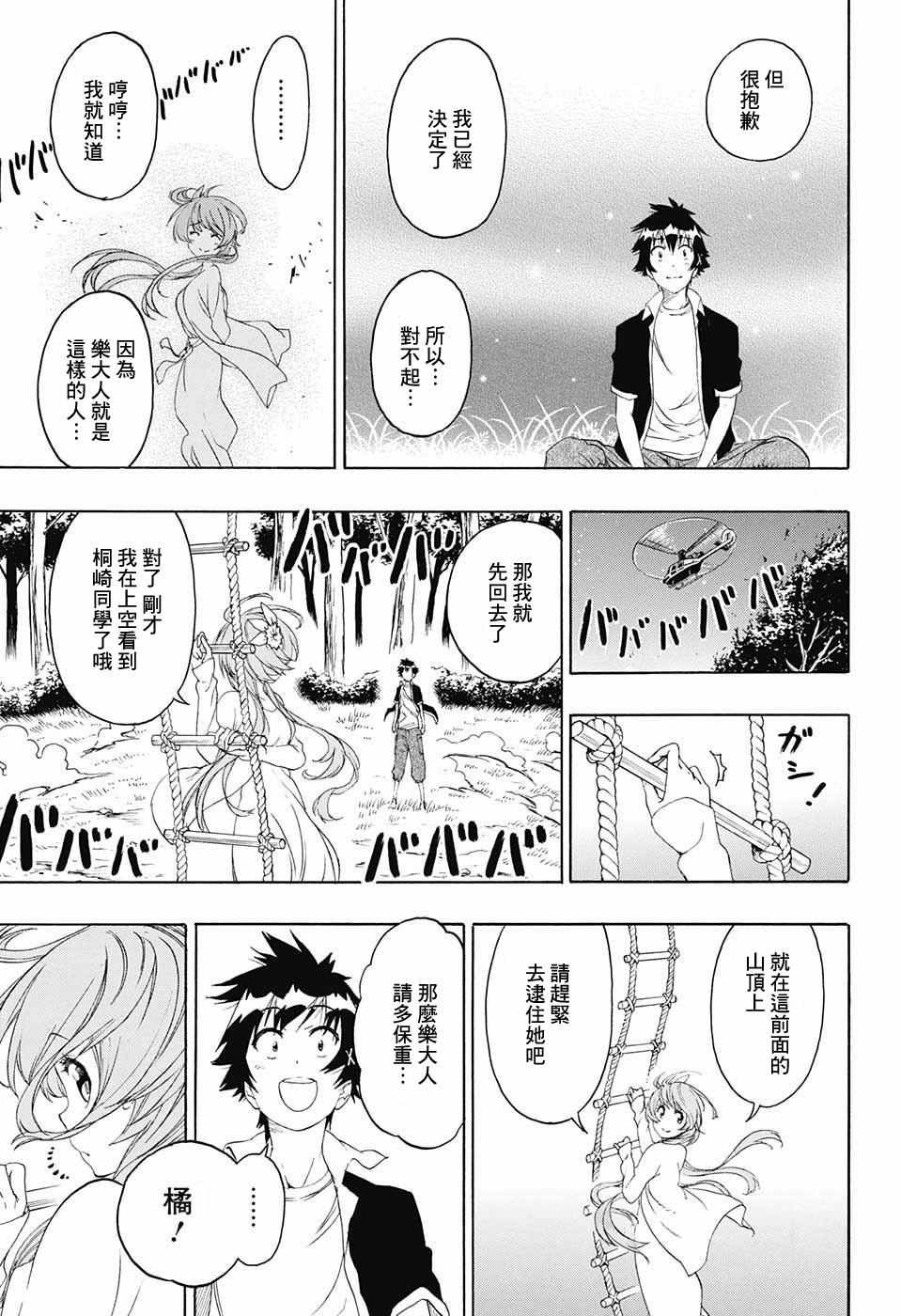 《伪恋》漫画最新章节第219话 果然免费下拉式在线观看章节第【17】张图片