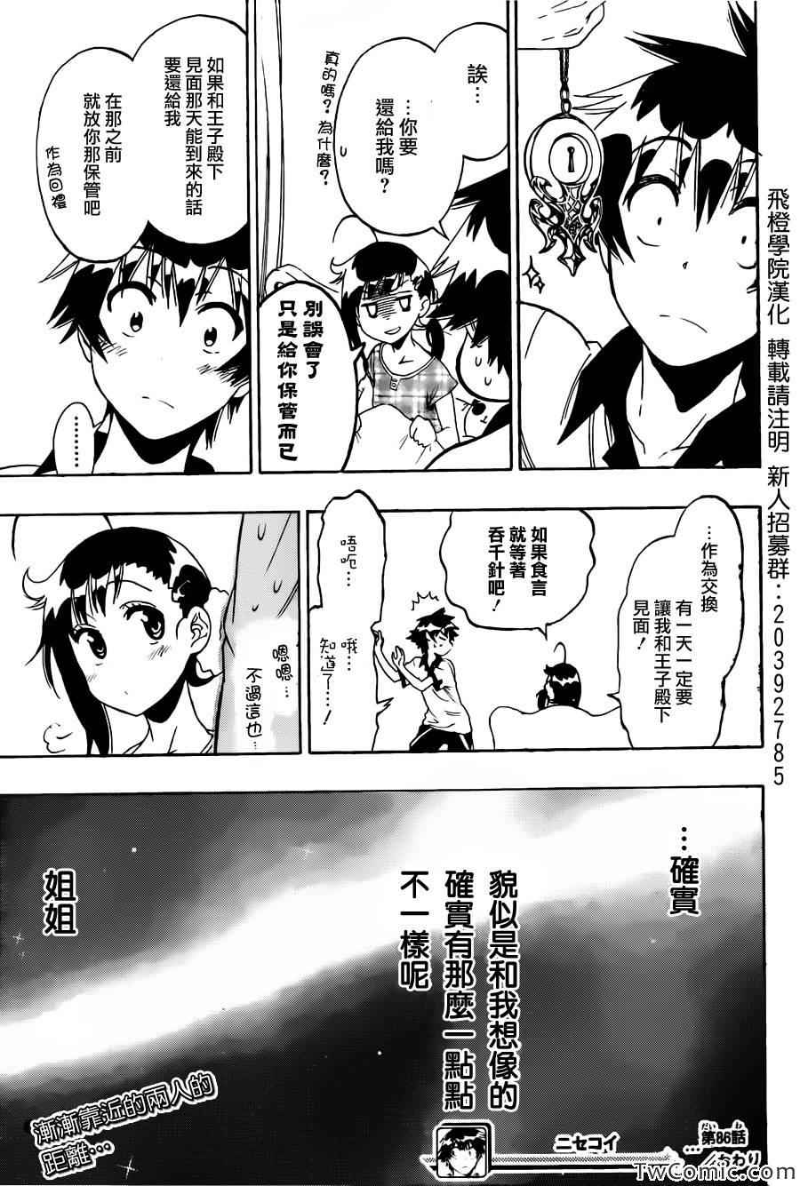 《伪恋》漫画最新章节第86话 探望免费下拉式在线观看章节第【19】张图片