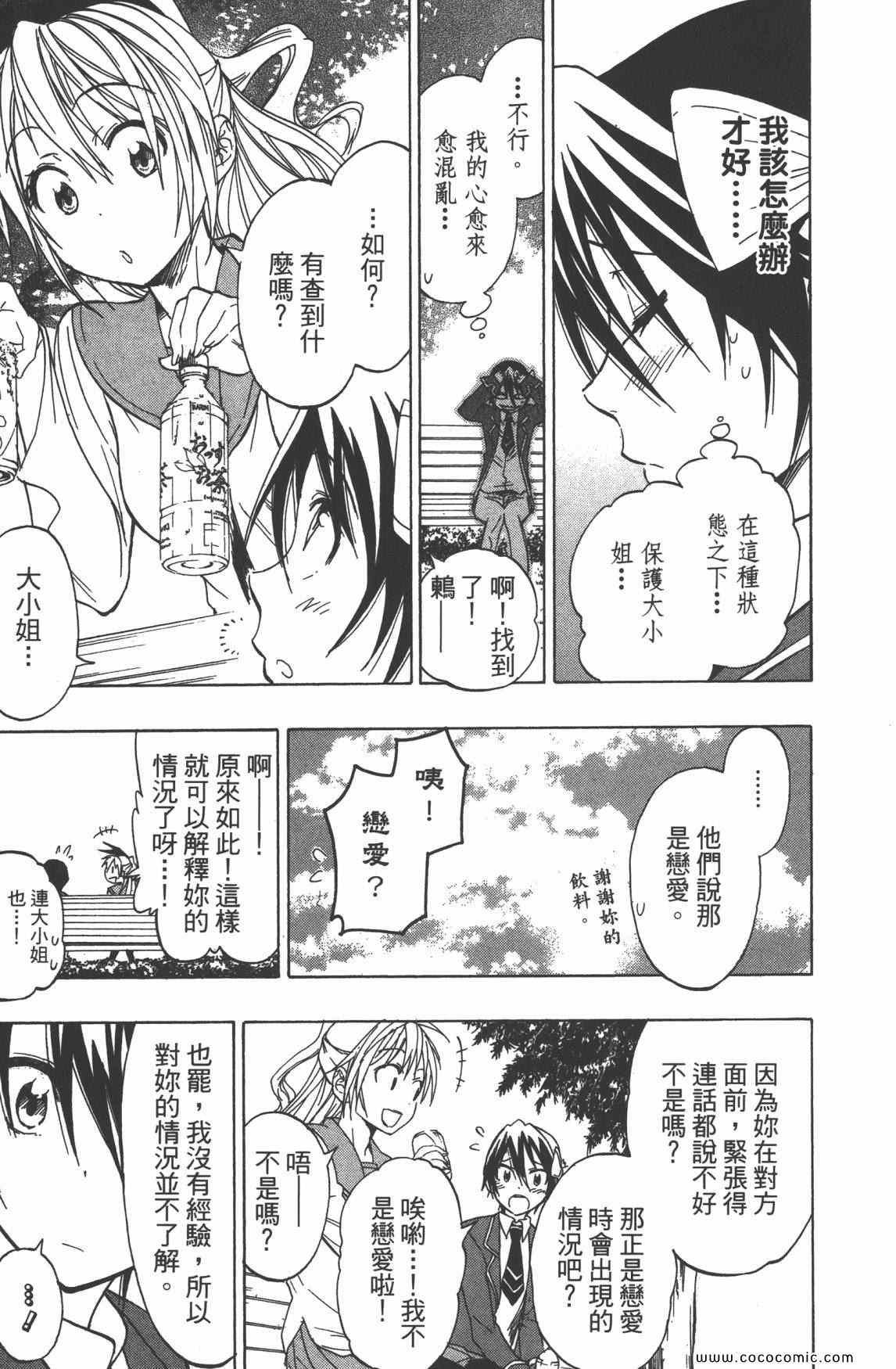 《伪恋》漫画最新章节第3卷免费下拉式在线观看章节第【84】张图片