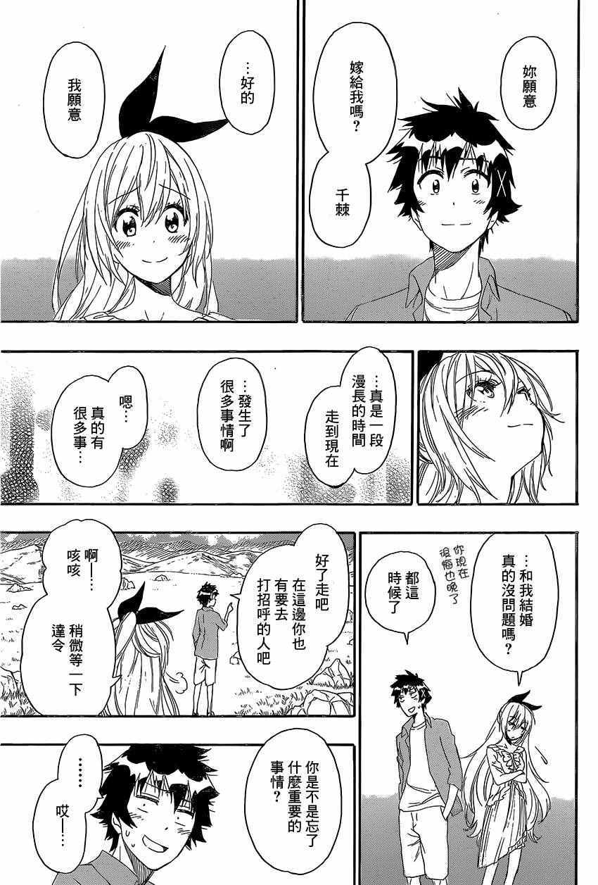 《伪恋》漫画最新章节第229话免费下拉式在线观看章节第【21】张图片