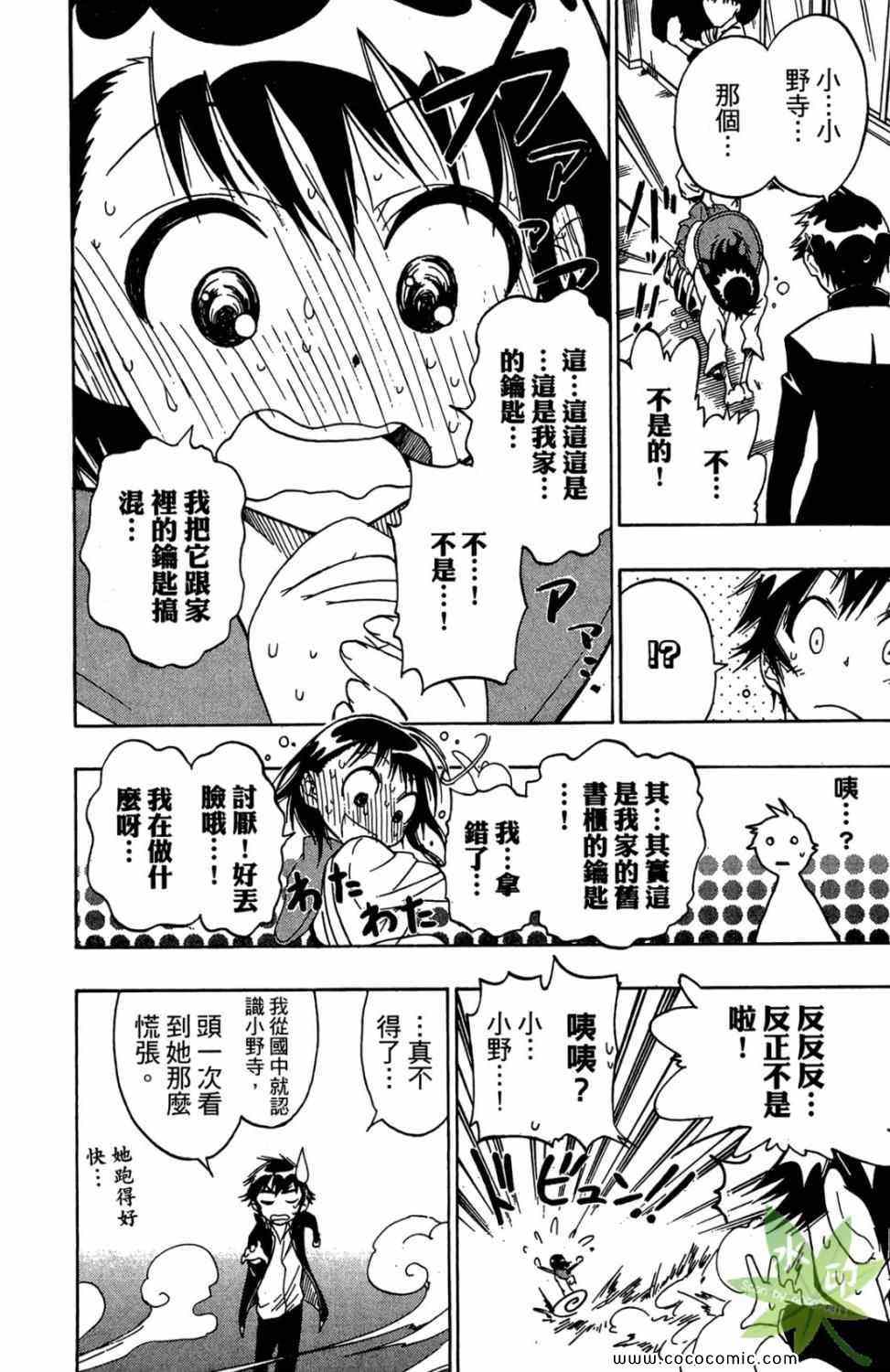 《伪恋》漫画最新章节第1卷免费下拉式在线观看章节第【152】张图片