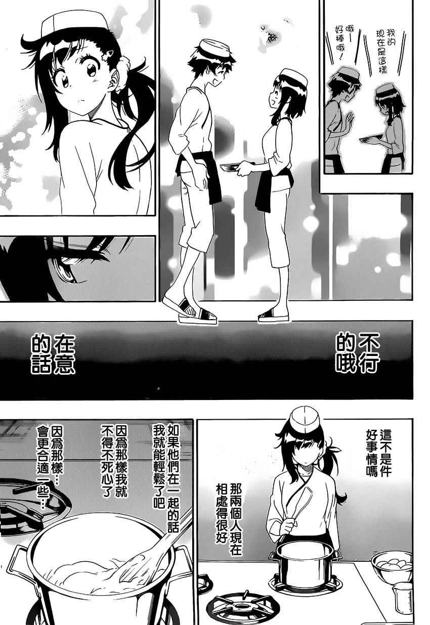 《伪恋》漫画最新章节第202话 认真免费下拉式在线观看章节第【7】张图片