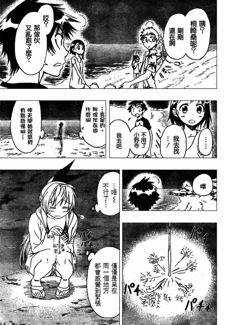 《伪恋》漫画最新章节第45话 不知所措免费下拉式在线观看章节第【11】张图片