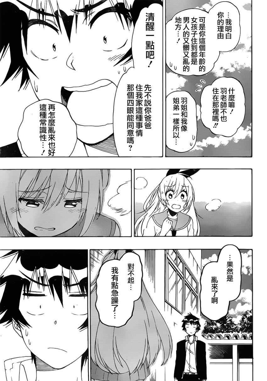 《伪恋》漫画最新章节第159话 妙计免费下拉式在线观看章节第【13】张图片