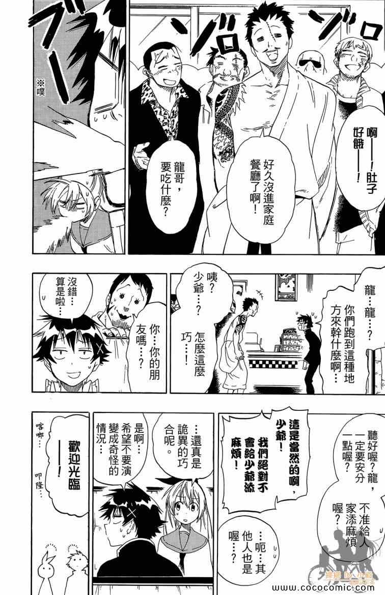 《伪恋》漫画最新章节第8卷免费下拉式在线观看章节第【174】张图片