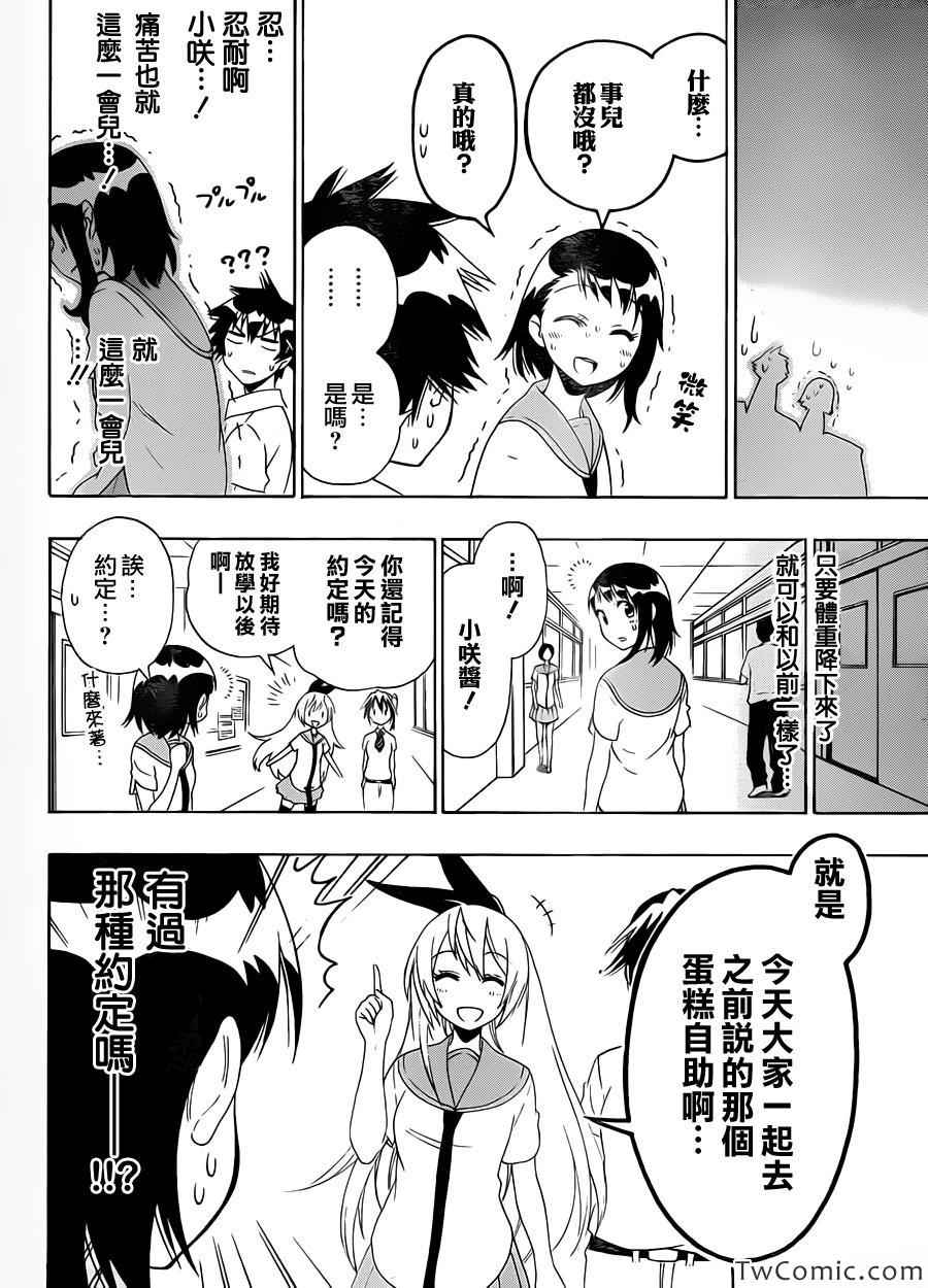 《伪恋》漫画最新章节第93话 好想瘦免费下拉式在线观看章节第【8】张图片