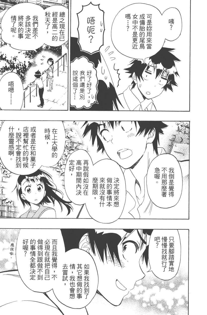 《伪恋》漫画最新章节第14卷免费下拉式在线观看章节第【150】张图片