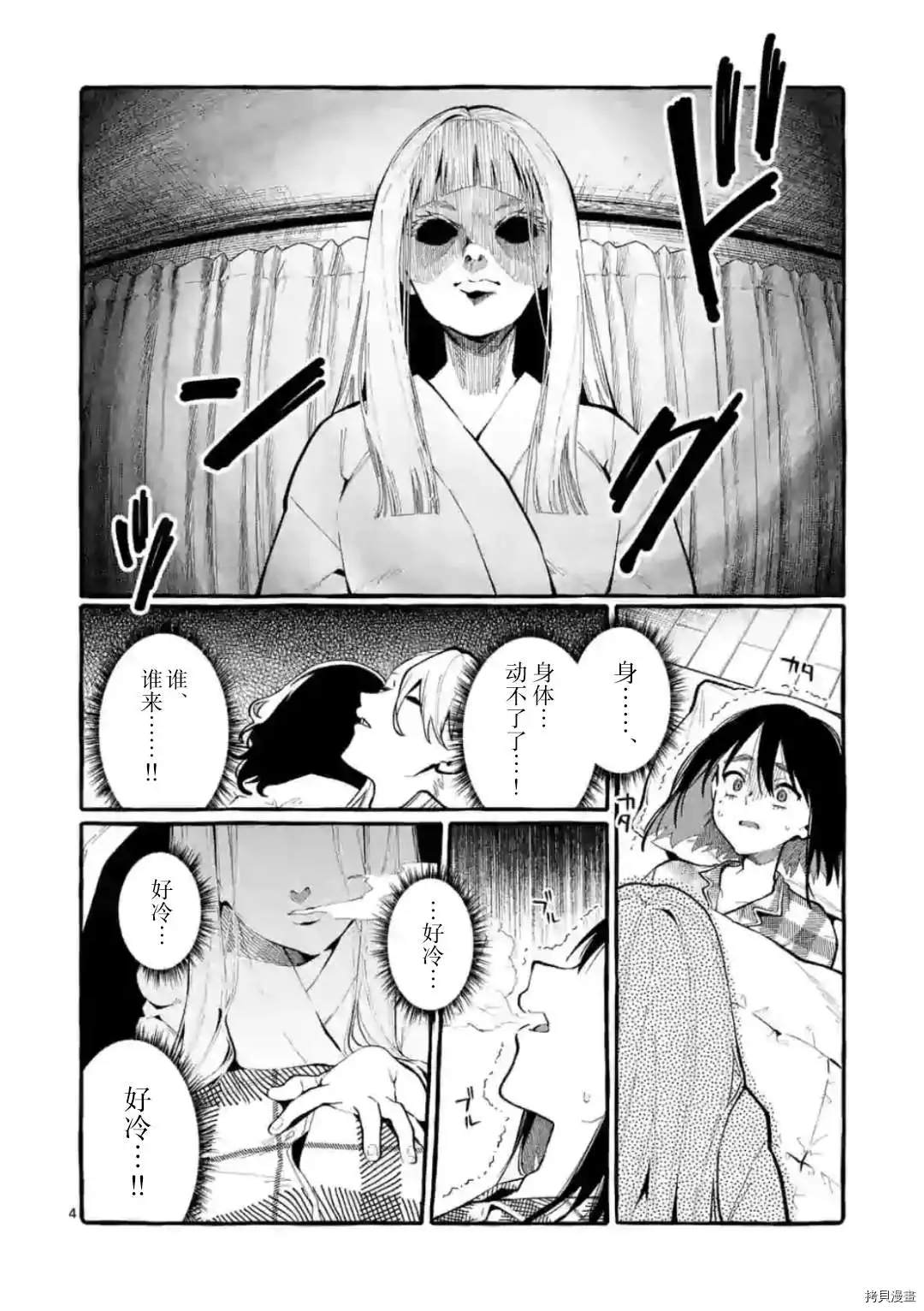 《正后方的神威》漫画最新章节第20话免费下拉式在线观看章节第【4】张图片