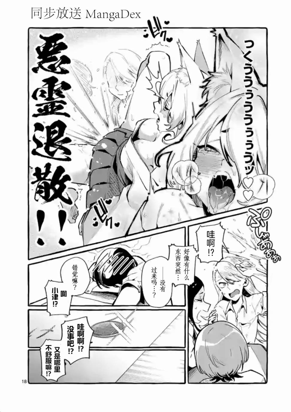 《正后方的神威》漫画最新章节第3话免费下拉式在线观看章节第【18】张图片