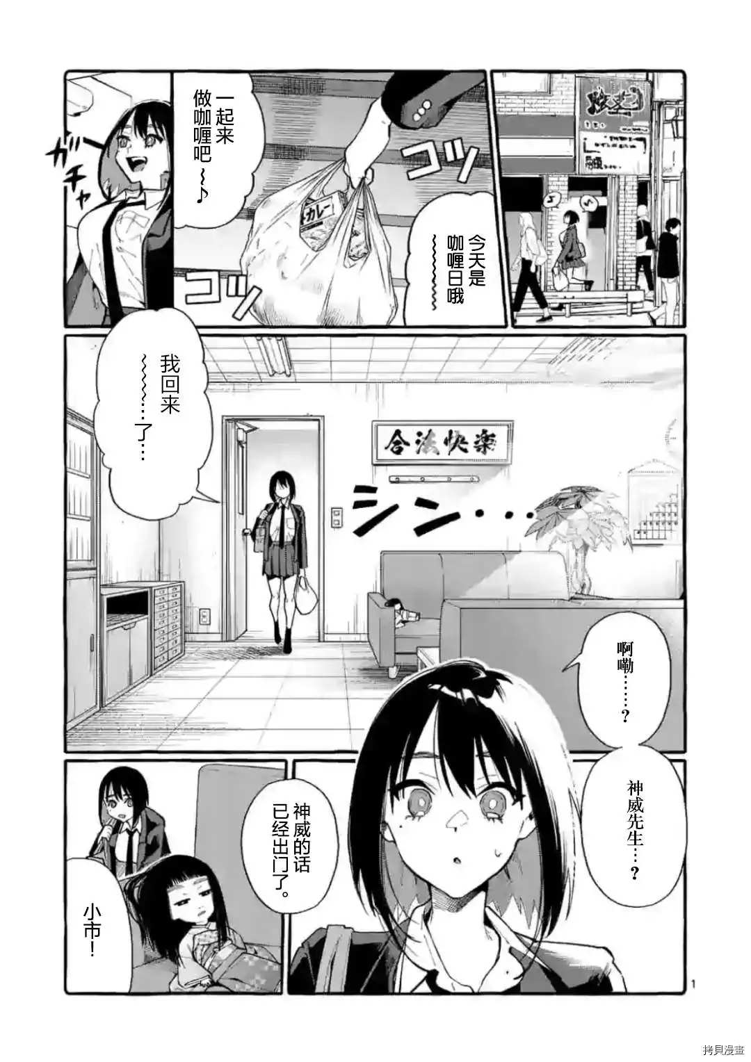 《正后方的神威》漫画最新章节第17话免费下拉式在线观看章节第【1】张图片