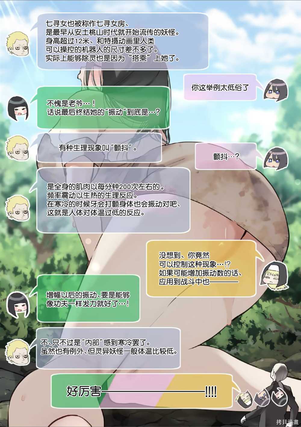 《正后方的神威》漫画最新章节第36话免费下拉式在线观看章节第【17】张图片