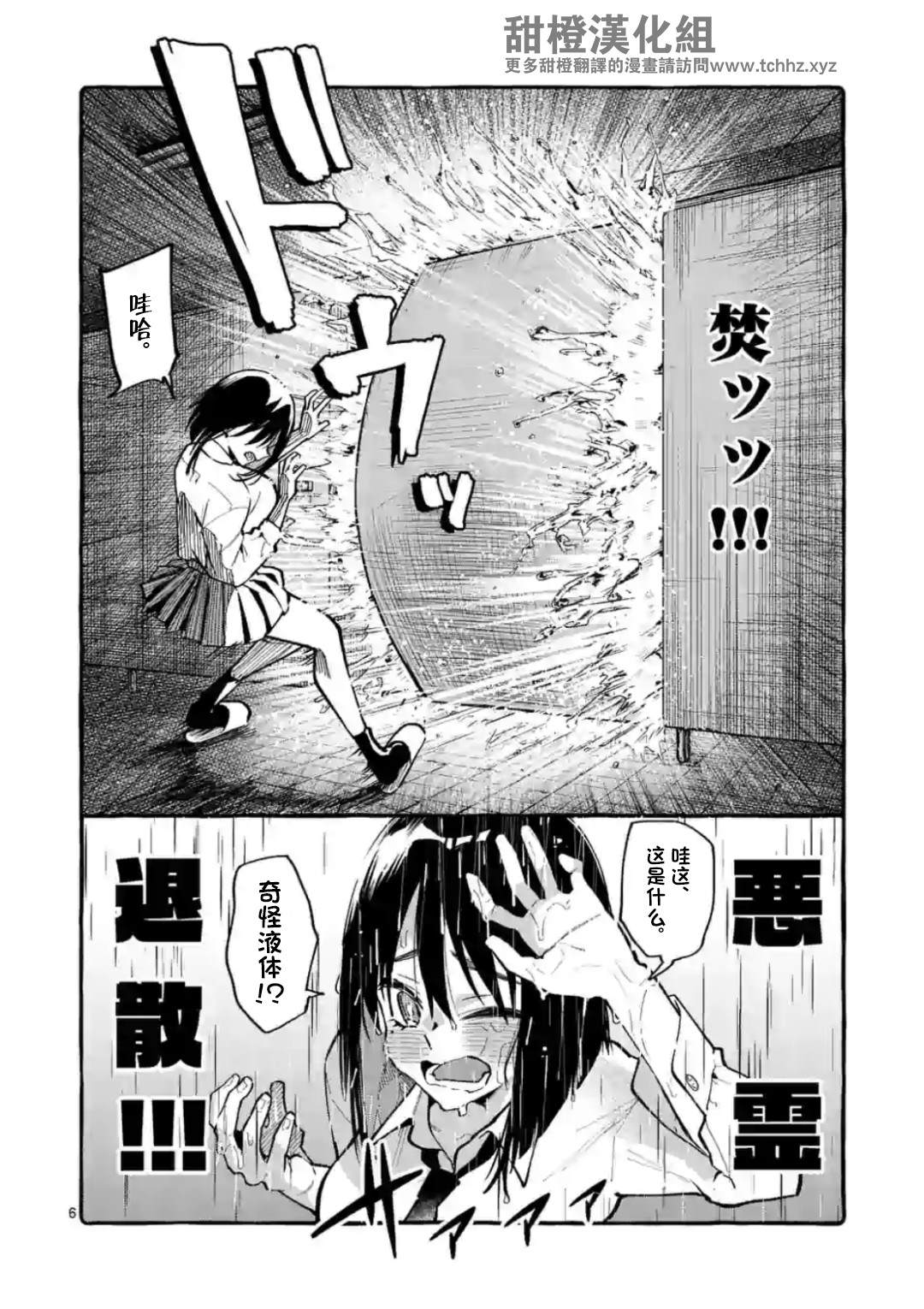 《正后方的神威》漫画最新章节第11话免费下拉式在线观看章节第【6】张图片