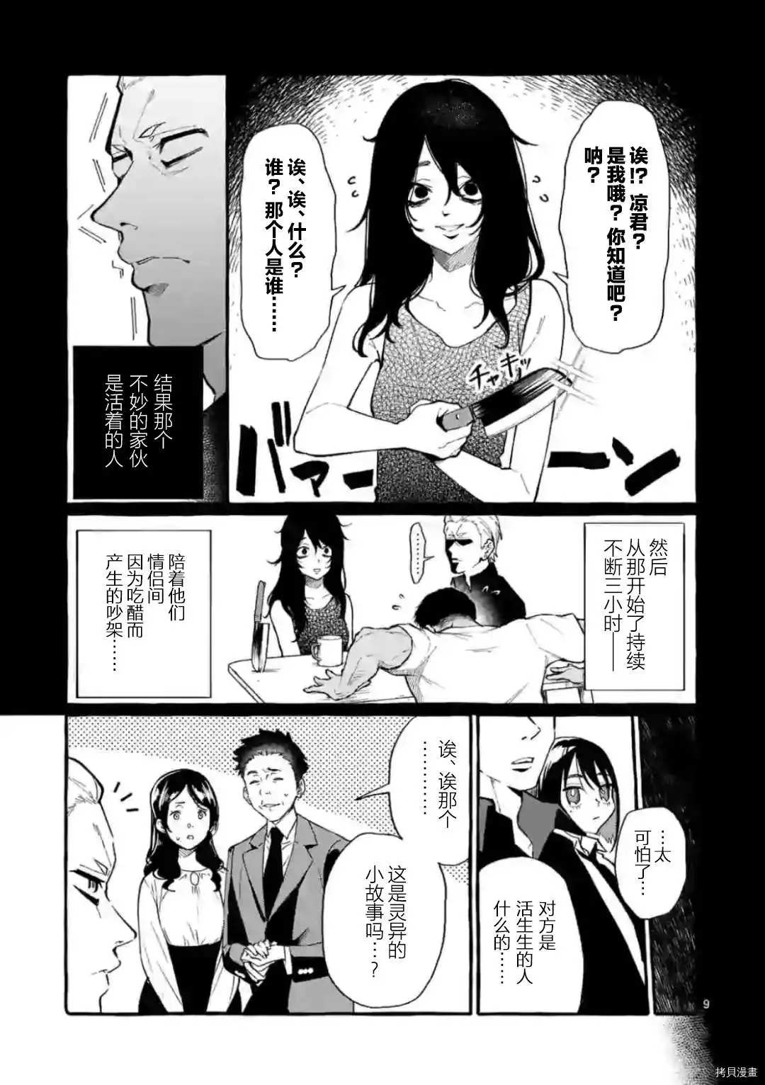 《正后方的神威》漫画最新章节第18话免费下拉式在线观看章节第【9】张图片