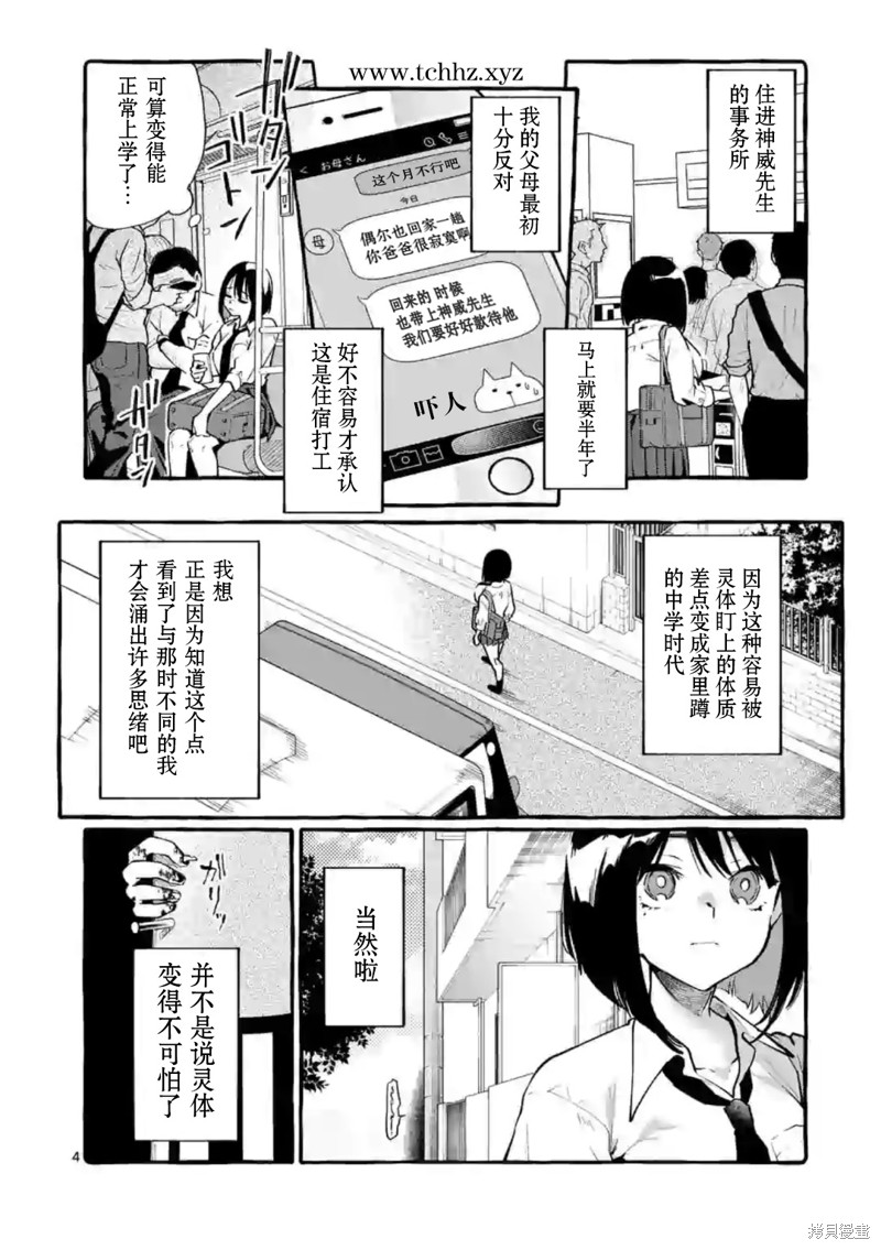 《正后方的神威》漫画最新章节第7话免费下拉式在线观看章节第【6】张图片