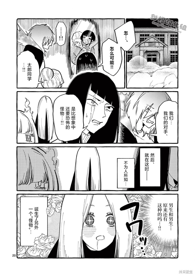 《正后方的神威》漫画最新章节第40话免费下拉式在线观看章节第【21】张图片