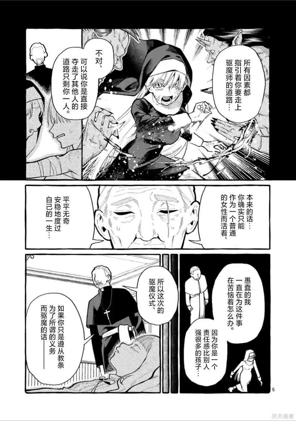 《正后方的神威》漫画最新章节第36话免费下拉式在线观看章节第【5】张图片