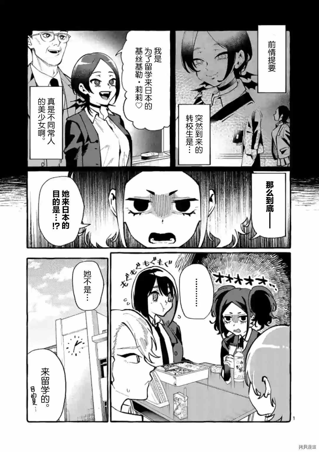 《正后方的神威》漫画最新章节第24话免费下拉式在线观看章节第【2】张图片