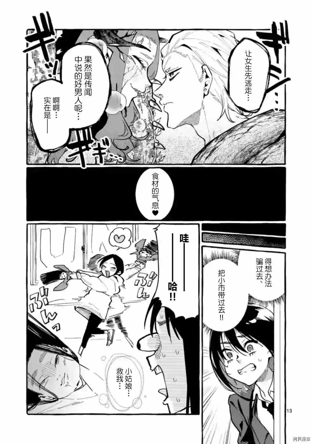 《正后方的神威》漫画最新章节第21话免费下拉式在线观看章节第【13】张图片