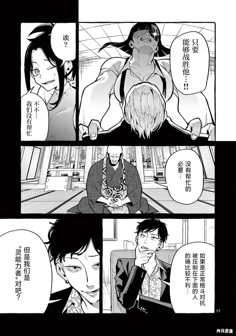 《正后方的神威》漫画最新章节第41话免费下拉式在线观看章节第【18】张图片