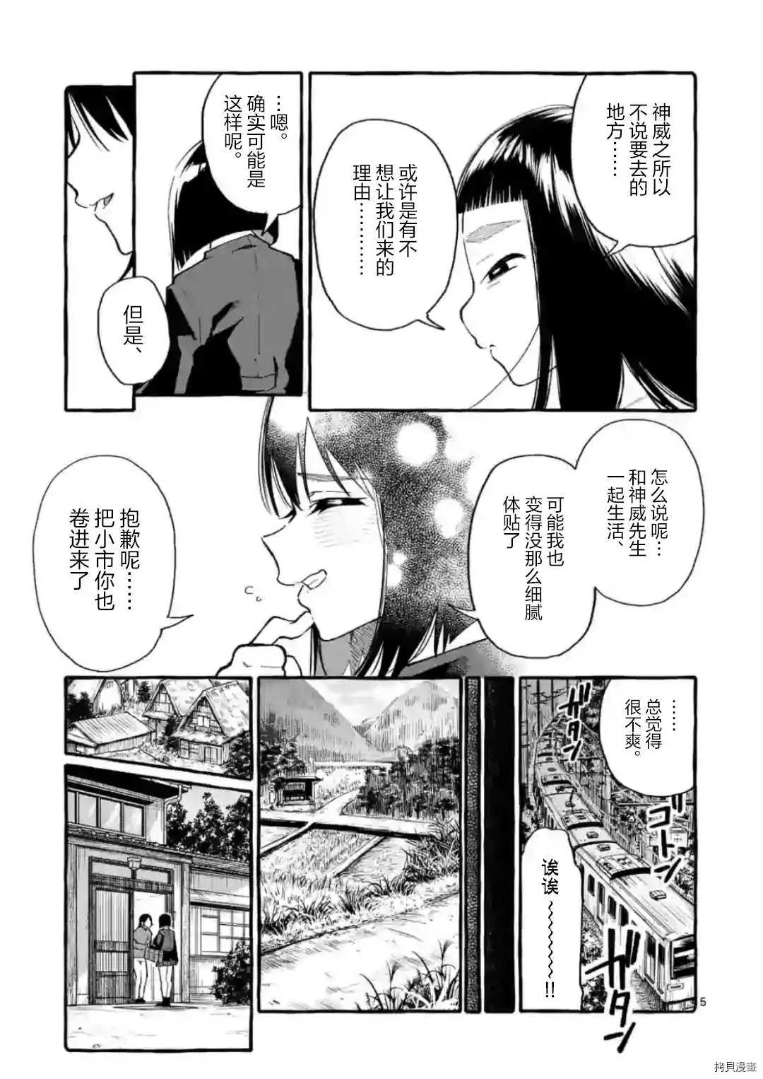 《正后方的神威》漫画最新章节第17话免费下拉式在线观看章节第【5】张图片