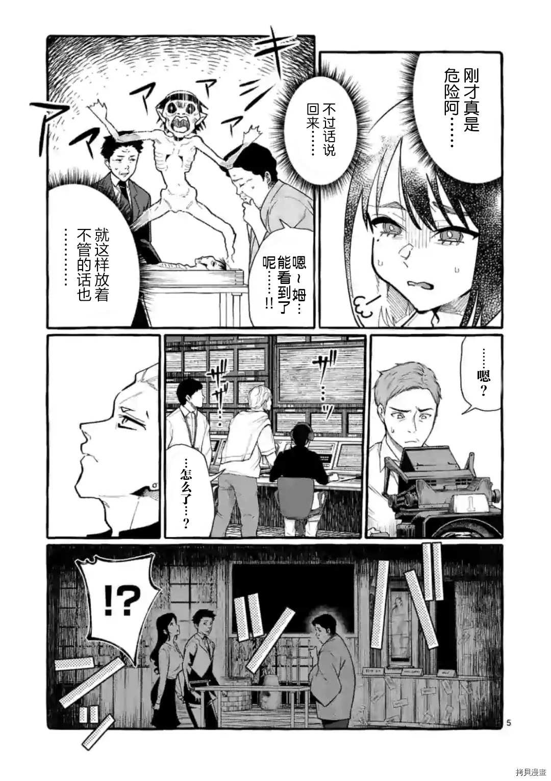 《正后方的神威》漫画最新章节第19话免费下拉式在线观看章节第【5】张图片