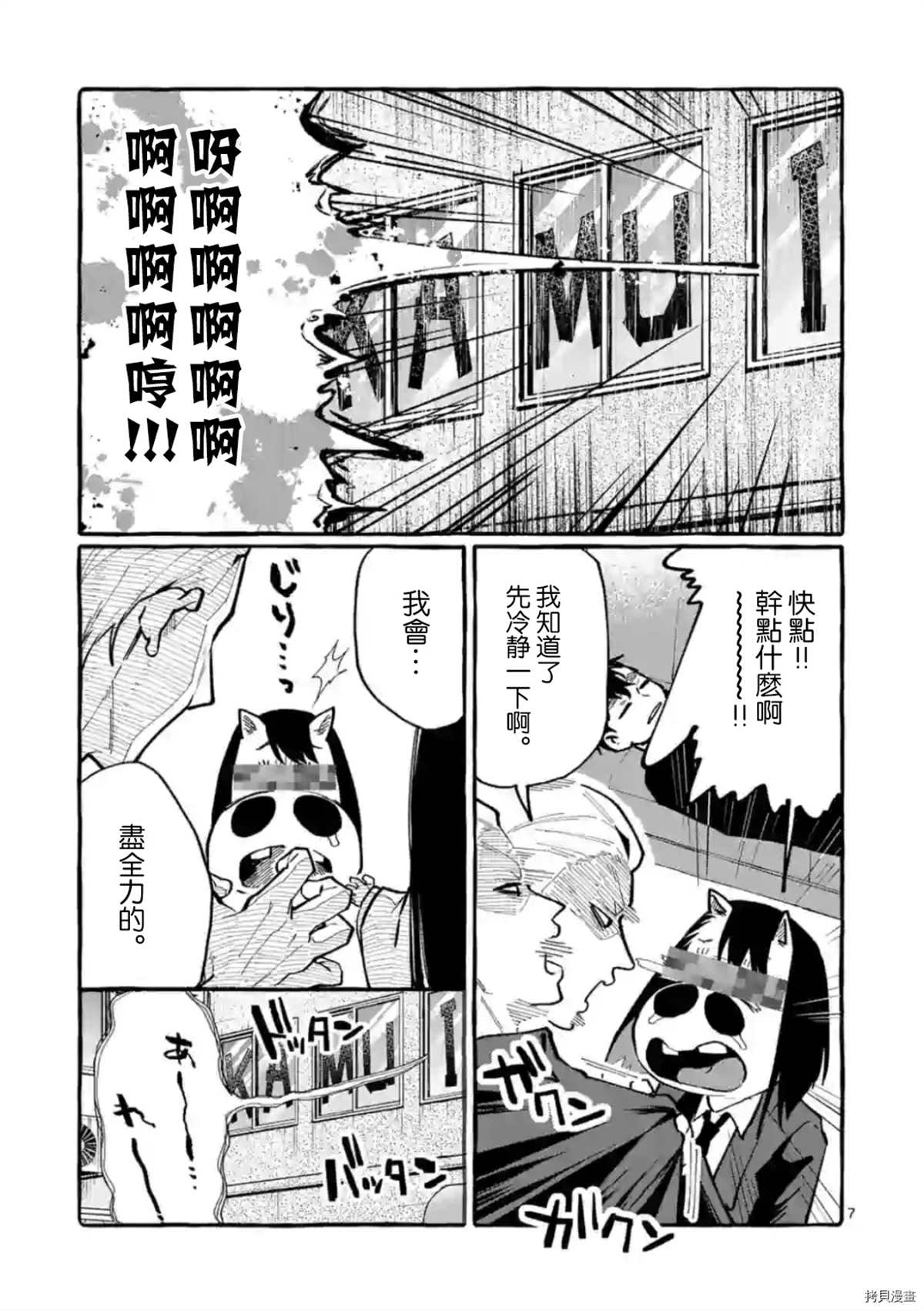 《正后方的神威》漫画最新章节第26话免费下拉式在线观看章节第【7】张图片