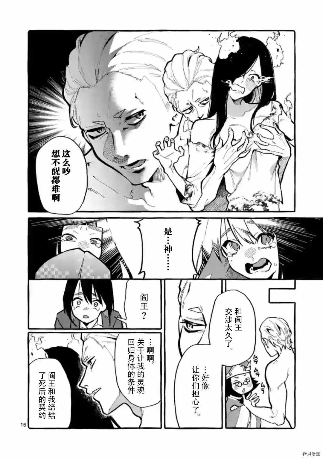 《正后方的神威》漫画最新章节第23话免费下拉式在线观看章节第【17】张图片