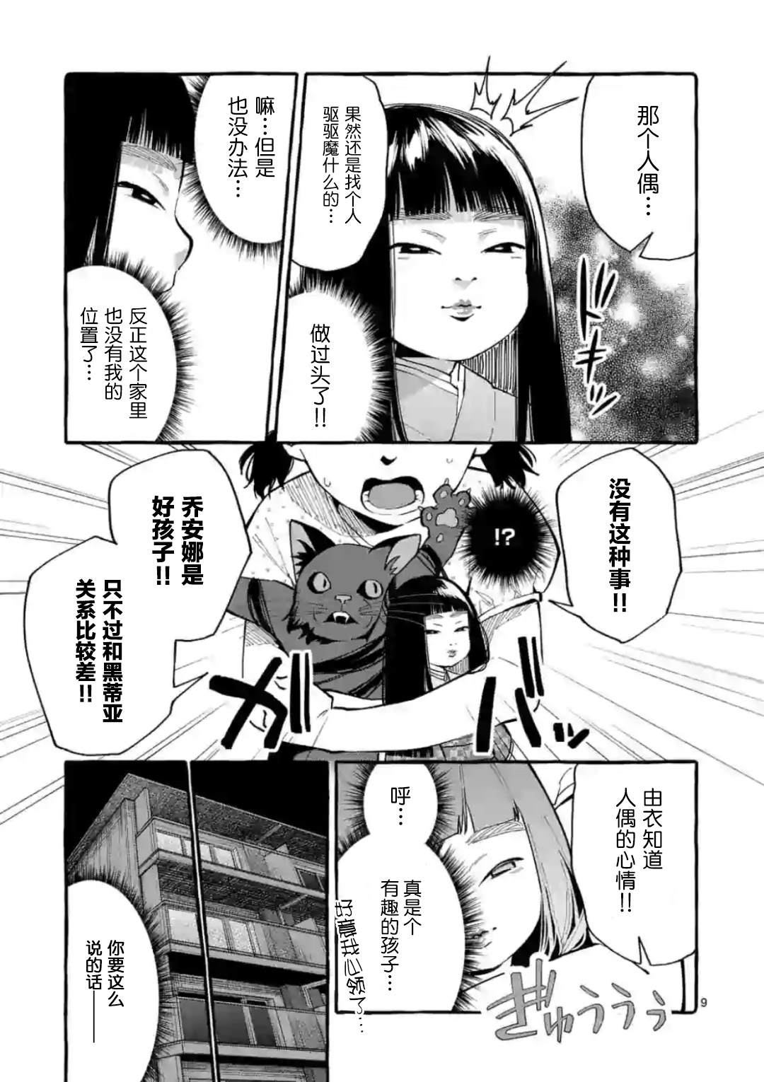 《正后方的神威》漫画最新章节第13话免费下拉式在线观看章节第【10】张图片