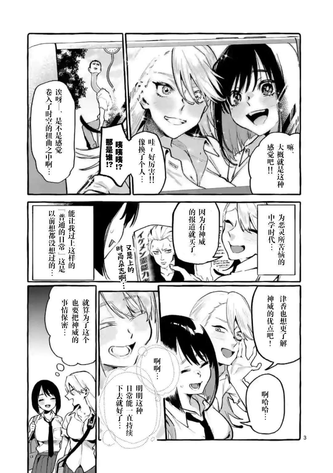 《正后方的神威》漫画最新章节第6话免费下拉式在线观看章节第【3】张图片