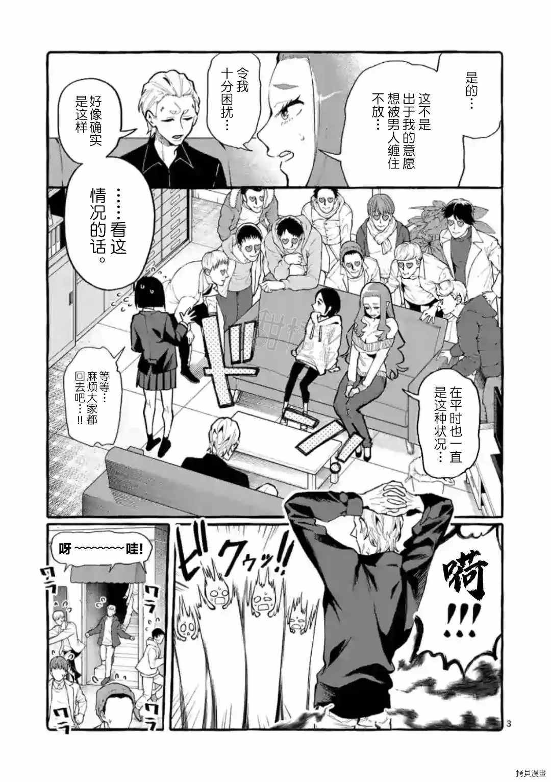 《正后方的神威》漫画最新章节第21话免费下拉式在线观看章节第【3】张图片