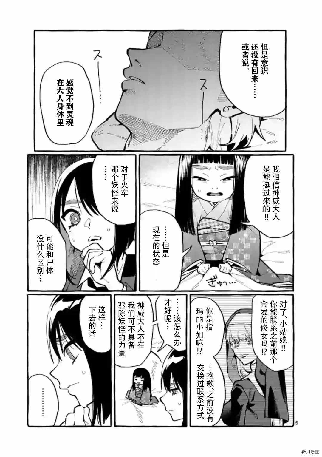 《正后方的神威》漫画最新章节第23话免费下拉式在线观看章节第【6】张图片