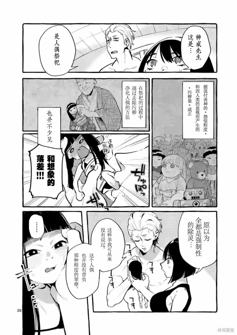 《正后方的神威》漫画最新章节第4话免费下拉式在线观看章节第【26】张图片