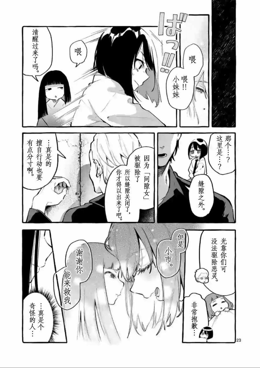 《正后方的神威》漫画最新章节第5话免费下拉式在线观看章节第【23】张图片