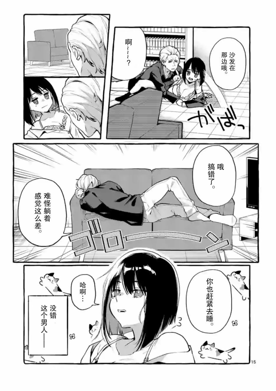 《正后方的神威》漫画最新章节第1话免费下拉式在线观看章节第【15】张图片