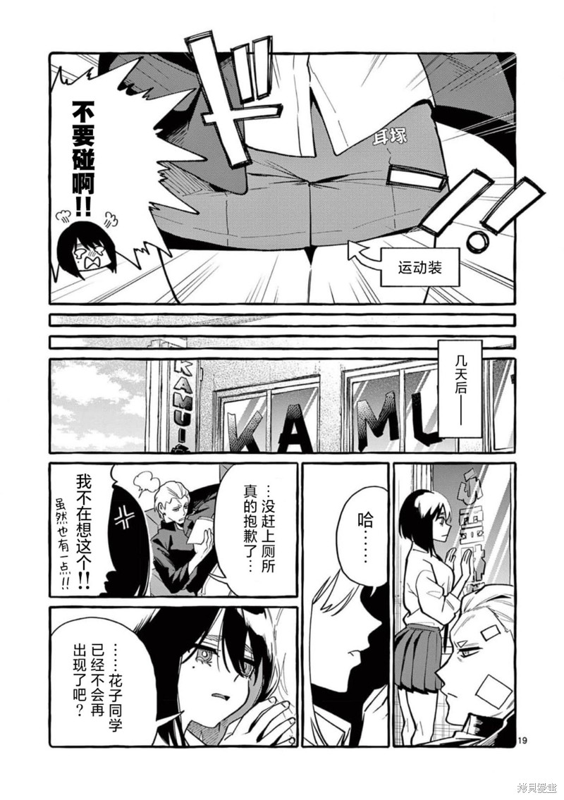 《正后方的神威》漫画最新章节第49话免费下拉式在线观看章节第【19】张图片