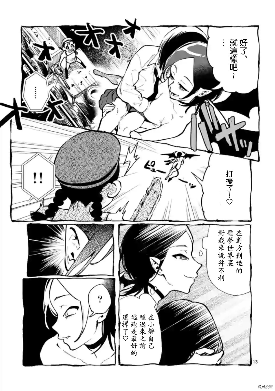 《正后方的神威》漫画最新章节第27话免费下拉式在线观看章节第【13】张图片