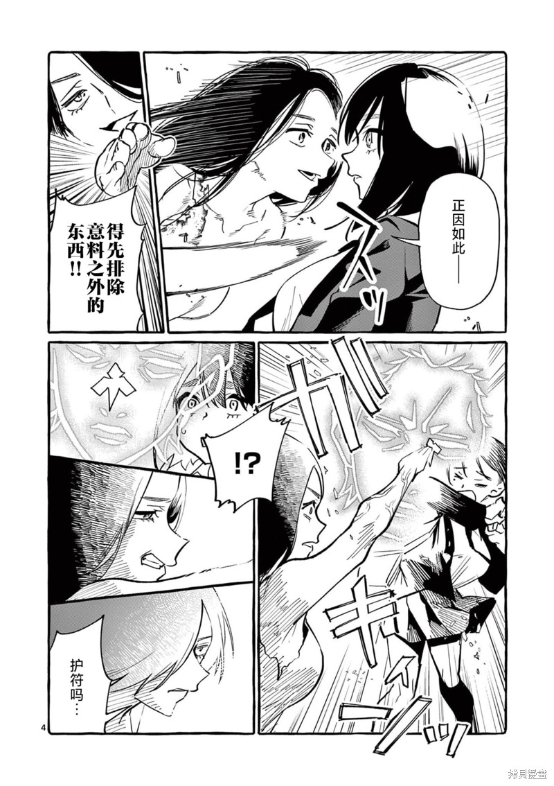 《正后方的神威》漫画最新章节第46话免费下拉式在线观看章节第【4】张图片