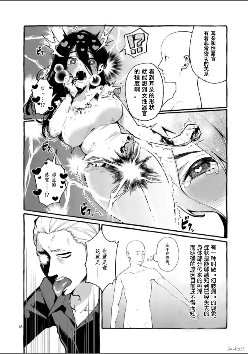 《正后方的神威》漫画最新章节第2话免费下拉式在线观看章节第【18】张图片