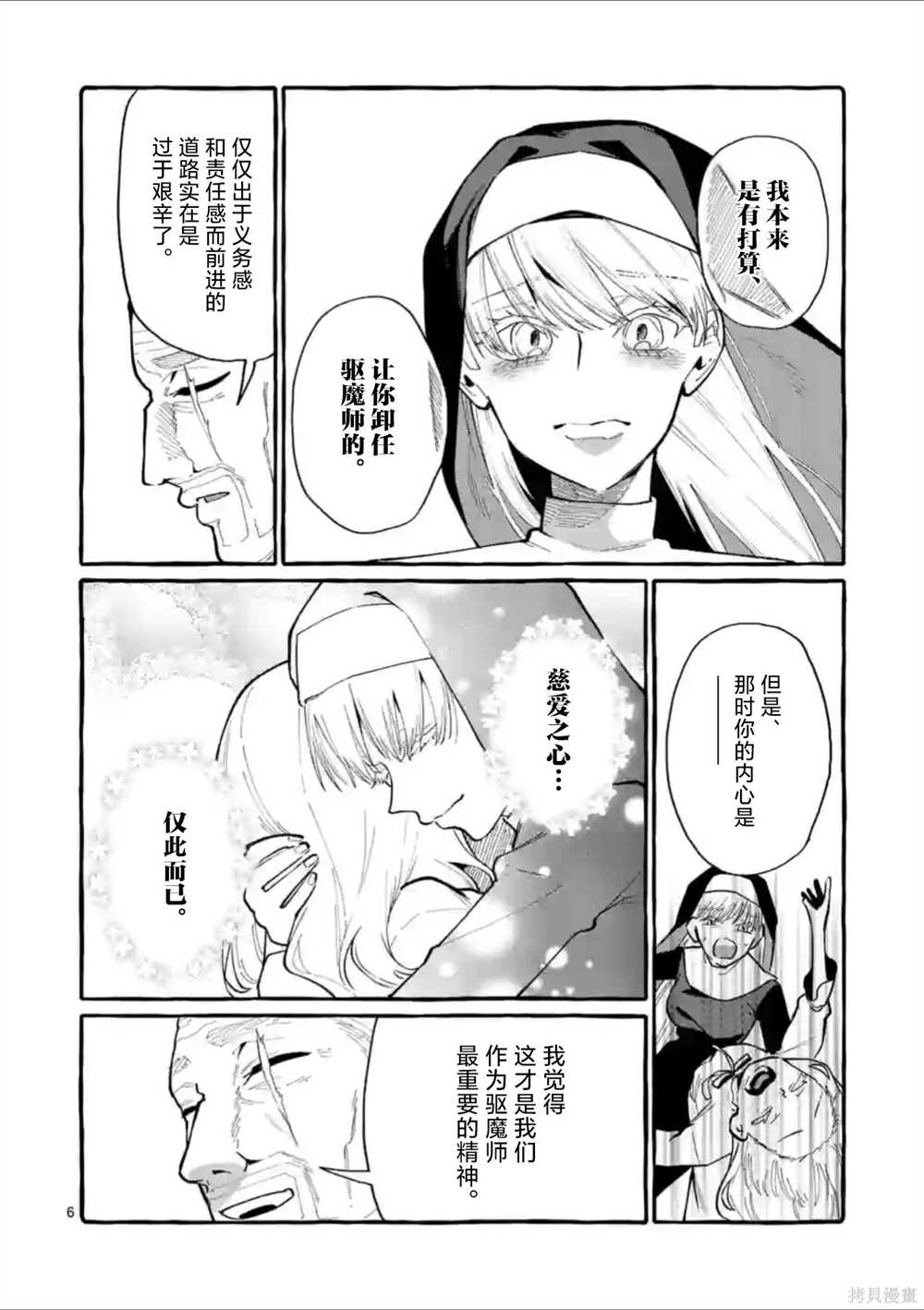 《正后方的神威》漫画最新章节第36话免费下拉式在线观看章节第【6】张图片