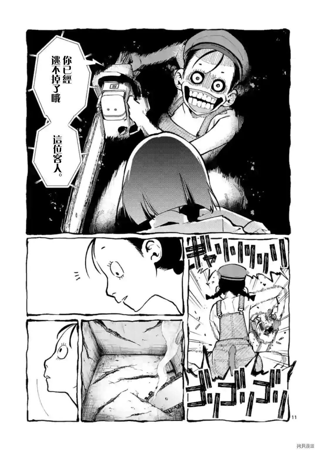 《正后方的神威》漫画最新章节第27话免费下拉式在线观看章节第【11】张图片