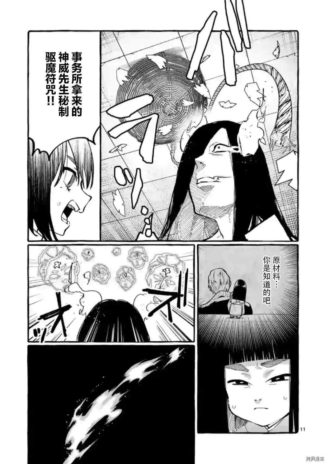 《正后方的神威》漫画最新章节第23话免费下拉式在线观看章节第【12】张图片